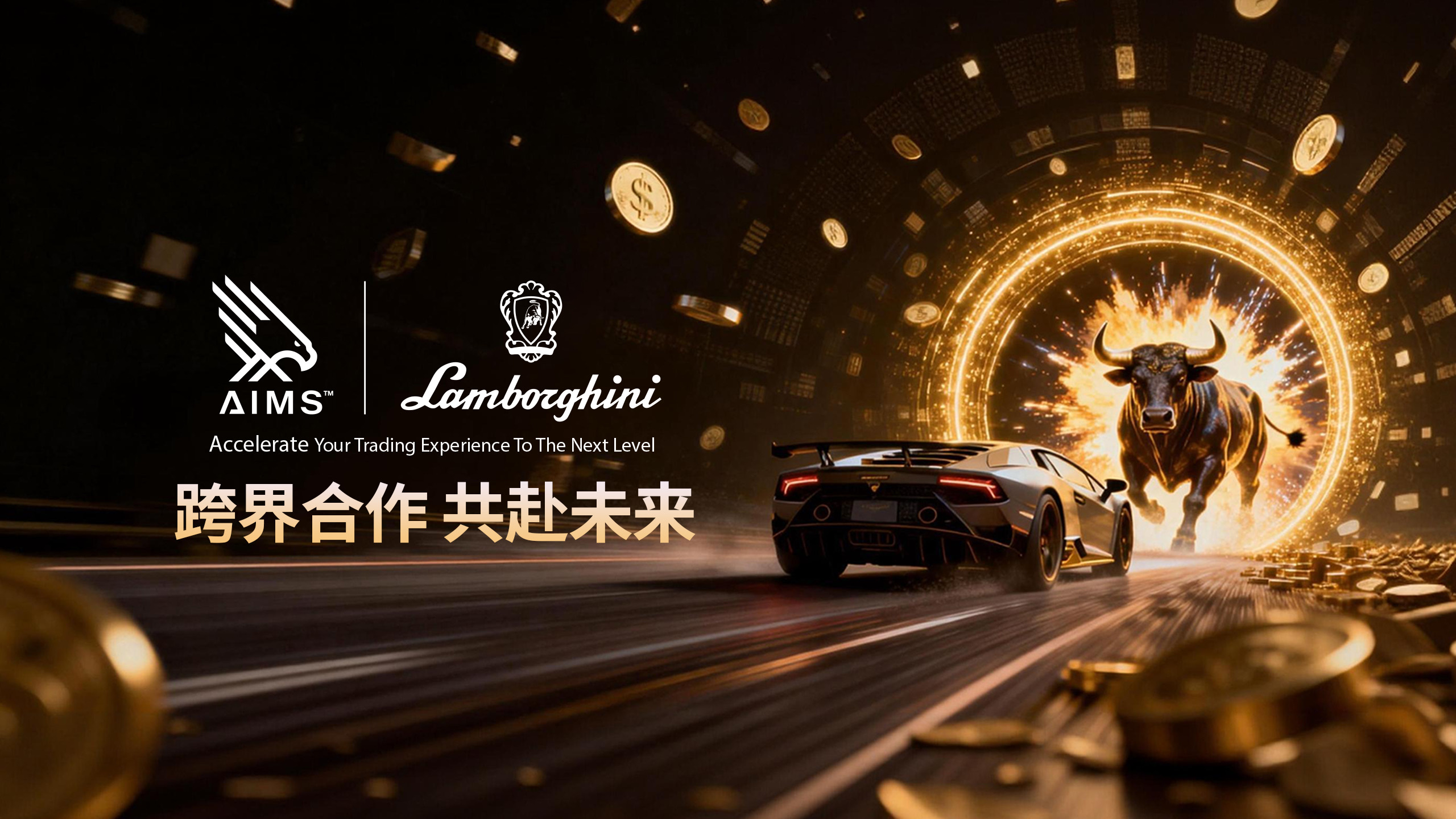 AIMS 与 Lamborghini 跨界合作 共赴未来